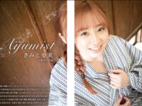 [PRESTIGE Books] Ayumi Kimito きみと歩実 - Ayumist あゆみすと