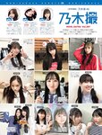 [FRIDAY] 2023.12.08-15 森香澄 沢口愛華 川口葵 清本美波 津代美月 真島なおみ 紫藤るい