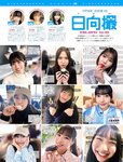 [FRIDAY] 2023.12.08-15 森香澄 沢口愛華 川口葵 清本美波 津代美月 真島なおみ 紫藤るい