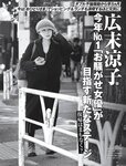 [FRIDAY] 2023.12.08-15 森香澄 沢口愛華 川口葵 清本美波 津代美月 真島なおみ 紫藤るい