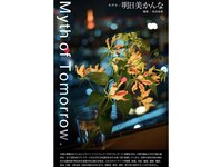 [Photobook] 明日美かんな グラビア写真集 Myth of Tomorrow