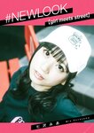 #NEWLOOK【girl meets street】七沢みあ