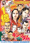 [Young Jump] 2023 No.52 (大久保桜子 松村キサラ 磯部花凛 他)