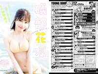 [Young Jump] 2023 No.52 (大久保桜子 松村キサラ 磯部花凛 他)