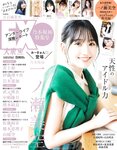 [EX大衆] 2023.11 乃木坂46 一ノ瀬美空 井上和 伊藤理々杏 岩本蓮加 五百城茉央 茂木忍 桃月なしこ 櫻坂46 村井優 早﨑すずき 野中美希 三田悠貴 芋生悠 澄田綾乃 橋本梨菜 宇佐美彩乃 麻倉瑞季