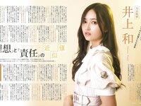 [EX大衆] 2023.11 乃木坂46 一ノ瀬美空 井上和 伊藤理々杏 岩本蓮加 五百城茉央 茂木忍 桃月なしこ 櫻坂46 村井優 早﨑すずき 野中美希 三田悠貴 芋生悠 澄田綾乃 橋本梨菜 宇佐美彩乃 麻倉瑞季