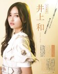 [EX大衆] 2023.11 乃木坂46 一ノ瀬美空 井上和 伊藤理々杏 岩本蓮加 五百城茉央 茂木忍 桃月なしこ 櫻坂46 村井優 早﨑すずき 野中美希 三田悠貴 芋生悠 澄田綾乃 橋本梨菜 宇佐美彩乃 麻倉瑞季