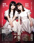 [EX大衆] 2023.11 乃木坂46 一ノ瀬美空 井上和 伊藤理々杏 岩本蓮加 五百城茉央 茂木忍 桃月なしこ 櫻坂46 村井優 早﨑すずき 野中美希 三田悠貴 芋生悠 澄田綾乃 橋本梨菜 宇佐美彩乃 麻倉瑞季