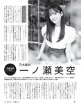[EX大衆] 2023.11 乃木坂46 一ノ瀬美空 井上和 伊藤理々杏 岩本蓮加 五百城茉央 茂木忍 桃月なしこ 櫻坂46 村井優 早﨑すずき 野中美希 三田悠貴 芋生悠 澄田綾乃 橋本梨菜 宇佐美彩乃 麻倉瑞季