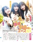 [EX大衆] 2023.11 乃木坂46 一ノ瀬美空 井上和 伊藤理々杏 岩本蓮加 五百城茉央 茂木忍 桃月なしこ 櫻坂46 村井優 早﨑すずき 野中美希 三田悠貴 芋生悠 澄田綾乃 橋本梨菜 宇佐美彩乃 麻倉瑞季