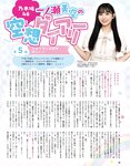 [EX大衆] 2023.11 乃木坂46 一ノ瀬美空 井上和 伊藤理々杏 岩本蓮加 五百城茉央 茂木忍 桃月なしこ 櫻坂46 村井優 早﨑すずき 野中美希 三田悠貴 芋生悠 澄田綾乃 橋本梨菜 宇佐美彩乃 麻倉瑞季