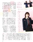 [EX大衆] 2023.11 乃木坂46 一ノ瀬美空 井上和 伊藤理々杏 岩本蓮加 五百城茉央 茂木忍 桃月なしこ 櫻坂46 村井優 早﨑すずき 野中美希 三田悠貴 芋生悠 澄田綾乃 橋本梨菜 宇佐美彩乃 麻倉瑞季