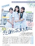 [EX大衆] 2023.11 乃木坂46 一ノ瀬美空 井上和 伊藤理々杏 岩本蓮加 五百城茉央 茂木忍 桃月なしこ 櫻坂46 村井優 早﨑すずき 野中美希 三田悠貴 芋生悠 澄田綾乃 橋本梨菜 宇佐美彩乃 麻倉瑞季