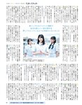 [EX大衆] 2023.11 乃木坂46 一ノ瀬美空 井上和 伊藤理々杏 岩本蓮加 五百城茉央 茂木忍 桃月なしこ 櫻坂46 村井優 早﨑すずき 野中美希 三田悠貴 芋生悠 澄田綾乃 橋本梨菜 宇佐美彩乃 麻倉瑞季