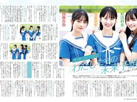 [EX大衆] 2023.11 乃木坂46 一ノ瀬美空 井上和 伊藤理々杏 岩本蓮加 五百城茉央 茂木忍 桃月なしこ 櫻坂46 村井優 早﨑すずき 野中美希 三田悠貴 芋生悠 澄田綾乃 橋本梨菜 宇佐美彩乃 麻倉瑞季
