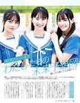 [EX大衆] 2023.11 乃木坂46 一ノ瀬美空 井上和 伊藤理々杏 岩本蓮加 五百城茉央 茂木忍 桃月なしこ 櫻坂46 村井優 早﨑すずき 野中美希 三田悠貴 芋生悠 澄田綾乃 橋本梨菜 宇佐美彩乃 麻倉瑞季