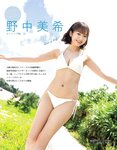 [EX大衆] 2023.11 乃木坂46 一ノ瀬美空 井上和 伊藤理々杏 岩本蓮加 五百城茉央 茂木忍 桃月なしこ 櫻坂46 村井優 早﨑すずき 野中美希 三田悠貴 芋生悠 澄田綾乃 橋本梨菜 宇佐美彩乃 麻倉瑞季