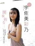 [EX大衆] 2023.11 乃木坂46 一ノ瀬美空 井上和 伊藤理々杏 岩本蓮加 五百城茉央 茂木忍 桃月なしこ 櫻坂46 村井優 早﨑すずき 野中美希 三田悠貴 芋生悠 澄田綾乃 橋本梨菜 宇佐美彩乃 麻倉瑞季