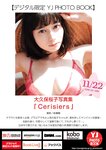 [Young Jump] 週刊ヤングジャンプ 2023.12.07 No.52 大久保桜子 松村キサラ 礒部花凜