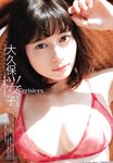 [Young Jump] 週刊ヤングジャンプ 2023.12.07 No.52 大久保桜子 松村キサラ 礒部花凜
