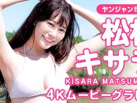 [Young Jump] 週刊ヤングジャンプ 2023.12.07 No.52 大久保桜子 松村キサラ 礒部花凜