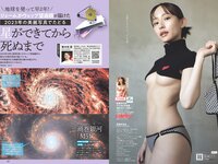 [Weekly Playboy] 2023 No.49 (冴木柚葉 西葉瑞希 高崎かなみ 杉本有美 吉田恵美 ぴょな 原つむぎ 天野きき 他)