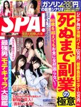 [Weekly SPA!] 2023.11.21 まねきケチャ AkoPai 都丸紗也華 峰尾こずえ 中野愛理