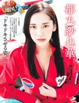 [Weekly SPA!] 2023.11.21 まねきケチャ AkoPai 都丸紗也華 峰尾こずえ 中野愛理