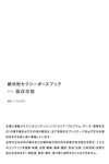 [Photobook] 2022.03.25 絶対的セクシーポーズブック 藤森里穂【ヌードポーズ写真集】