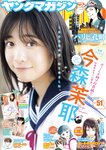 [Young Magazine] 週刊ヤングマガジン 2023.12.04 No.51 今森茉耶 坂巻有紗