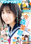 [Young Magazine] 週刊ヤングマガジン 2023.12.04 No.51 今森茉耶 坂巻有紗