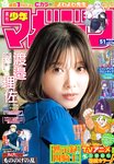 [Shonen Magazine] 週刊少年マガジン 2023.12.06 No.51 渡邉理佐