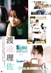 [Shonen Magazine] 週刊少年マガジン 2023.12.06 No.51 渡邉理佐