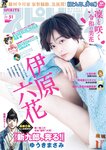 [Big Comic Spirits] 週刊ビッグコミックスピリッツ 2023.12.04 No.51 伊原六花