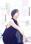 [Big Comic Spirits] 週刊ビッグコミックスピリッツ 2023.12.04 No.51 伊原六花