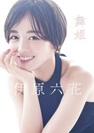 [Big Comic Spirits] 週刊ビッグコミックスピリッツ 2023.12.04 No.51 伊原六花