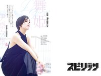 [Big Comic Spirits] 2023 No.51 (伊原六花)