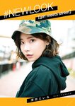#NEWLOOK【girl meets street】深田えいみ