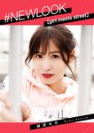 #NEWLOOK【girl meets street】桜空もも