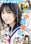 [Young Magazine] 2023 No.51 (今森茉耶 坂巻有紗 アンジーひより)