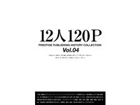 [PRESTIGE Books] Remu Suzumori & 11 others - PRESTIGE PUBLISHING HISTORY COLLECTION Vol.04