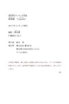 週刊現代デジタル写真集 相楽樹“Colorful”(2017-10-27)