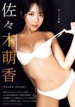 [Young King] ヤングキング 2023.12.04 No.23 佐々木萌香