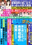 実話BUNKAタブー2023年7月号 市原薫 吉根ゆりあ 黒居ろく 原つむぎ 月見るい 篠見星奈 大葉めも