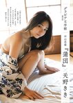 [Weekly Gendai] 週刊現代 2023.11.25 天野きき 斎藤恭代