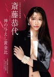 [Weekly Gendai] 週刊現代 2023.11.25 天野きき 斎藤恭代