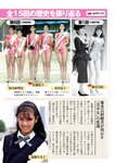 [Weekly Gendai] 週刊現代 2023.11.25 天野きき 斎藤恭代