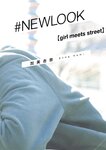 #NEWLOOK【girl meets street】加美杏奈