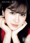 週刊ポスト 2023.11.17-24 森日向子 鳳みゆ 山崎真実