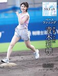 [Weekly SPA!] 2023.11.28 池本しおり 林芽亜里 相沢菜々子 鈴木聖 新唯 青木莉樺